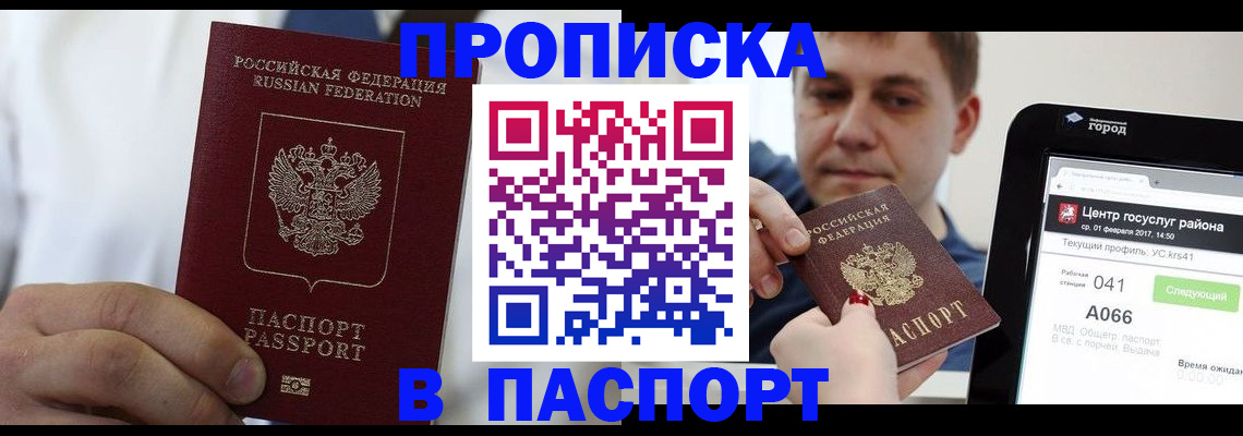 прописка законно в Благодарном