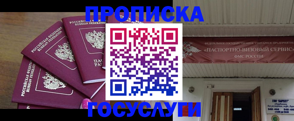 прописка от собственника в Благодарном