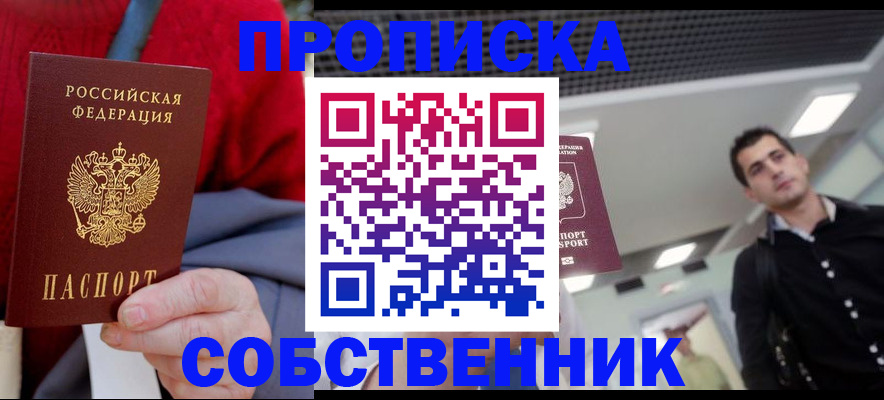 временная регистрация 2025 в Благодарном