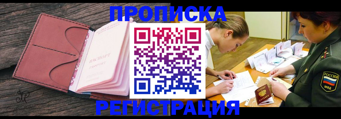 прописка гарантия в Благодарном